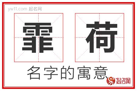 霏意思名字